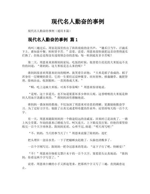 现代名人勤奋的事例