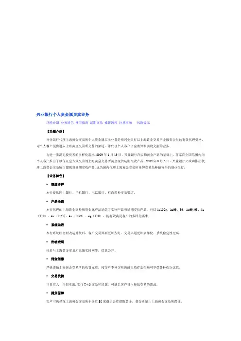 兴业银行贵金属业务介绍【模板范本】
