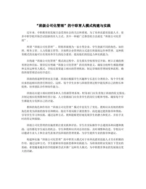 “班级公司化管理”的中职育人模式构建与实践