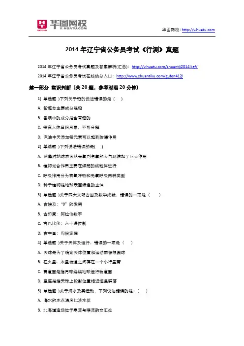 2014年辽宁省公务员考试《行测》真题