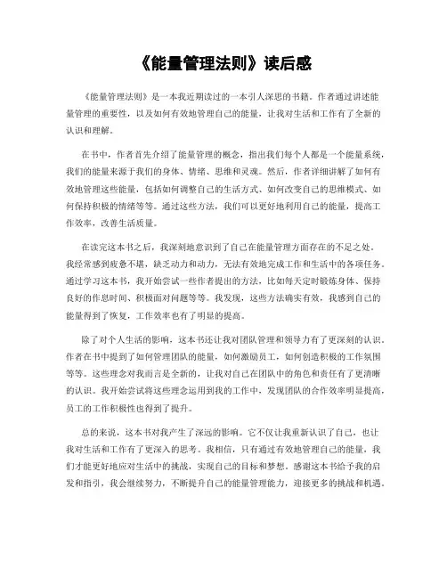 《能量管理法则》读后感