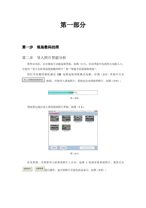 交通事故处理软件简易说明