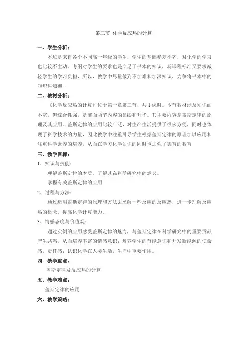 人教版高中化学选修4-1.3《化学反应热的计算》参考教案3