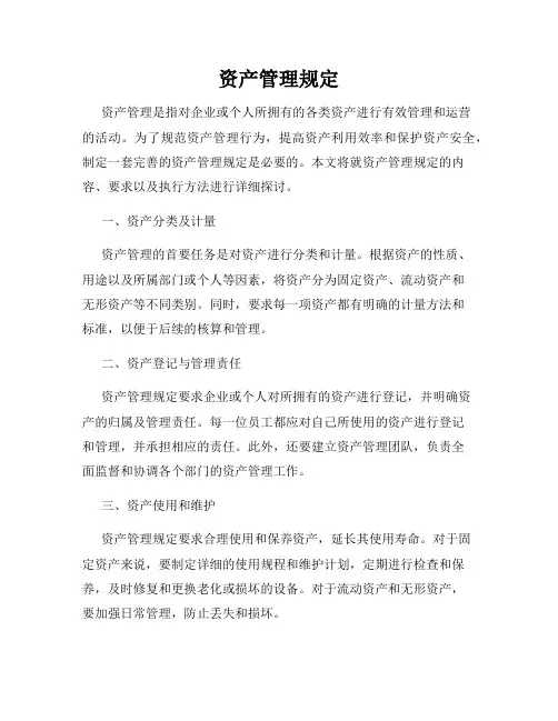 资产管理规定