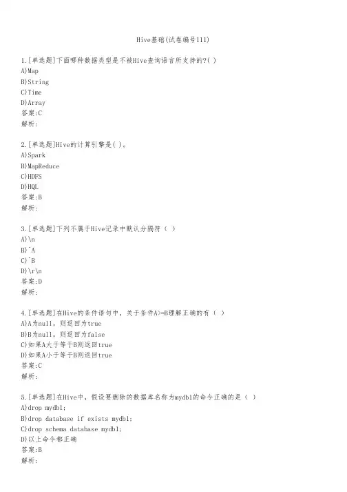 Hive基础(试卷编号111)