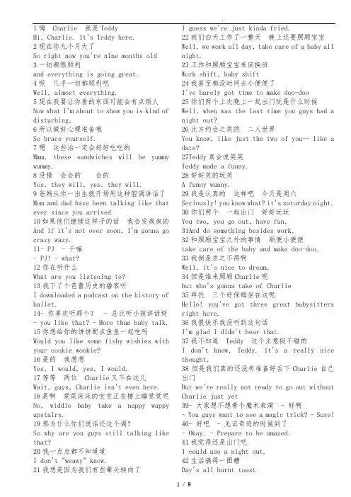 好运查莉第一季第二集英汉对白