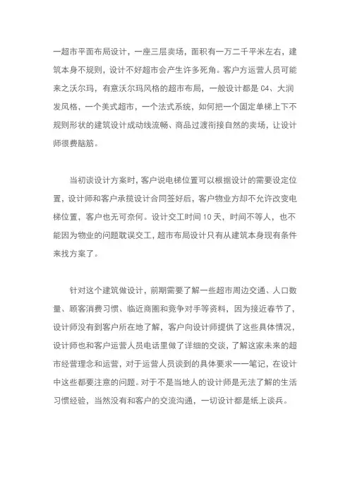 超市平面设计案例详解