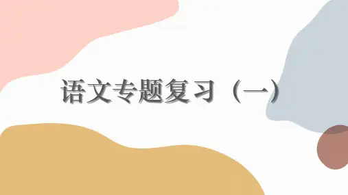 2023届高考语文复习-小说阅读优质课件61张