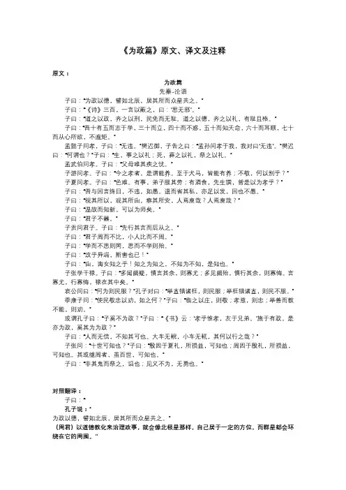 《为政篇》原文、译文及注释
