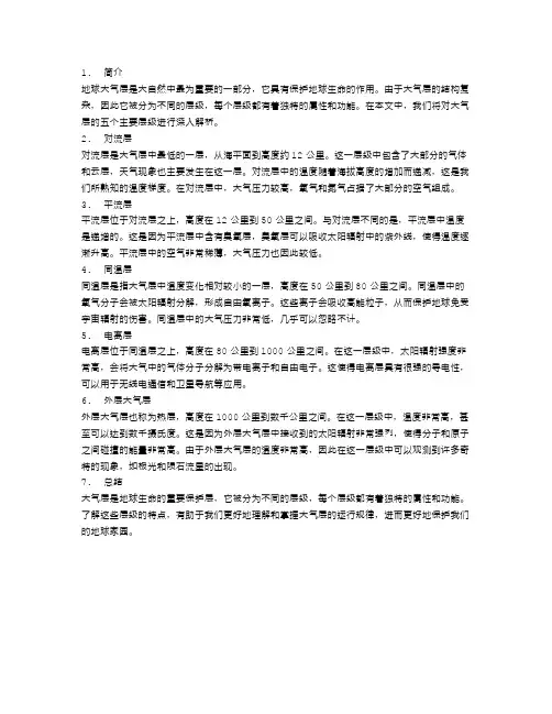 大气层的五大层级解析