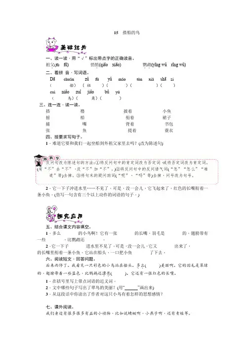 三年级上册语文一课一练-第5单元 15 搭船的鸟 ∣人教