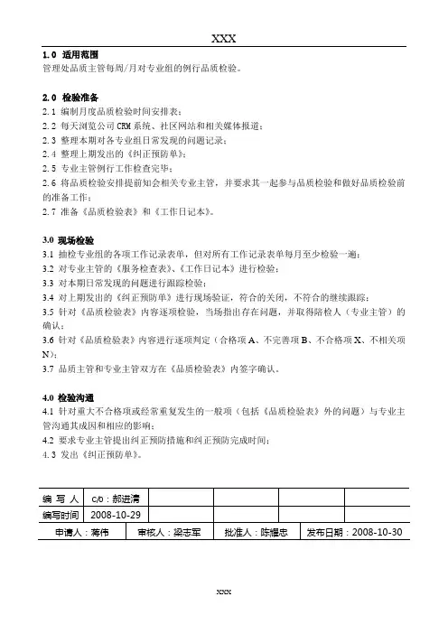 品质检验作业指导书