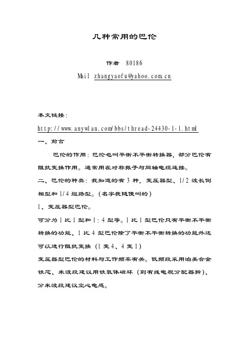巴伦