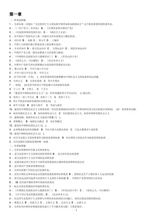 大学毛概期末考试试卷及答案