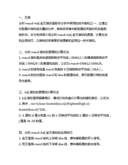 分时macd+kdj金叉指标