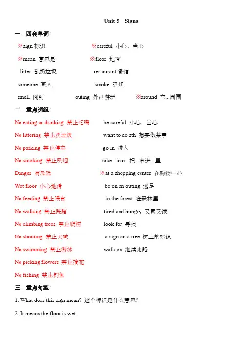 译林版英语六年级上册6A  unit5知识点归纳