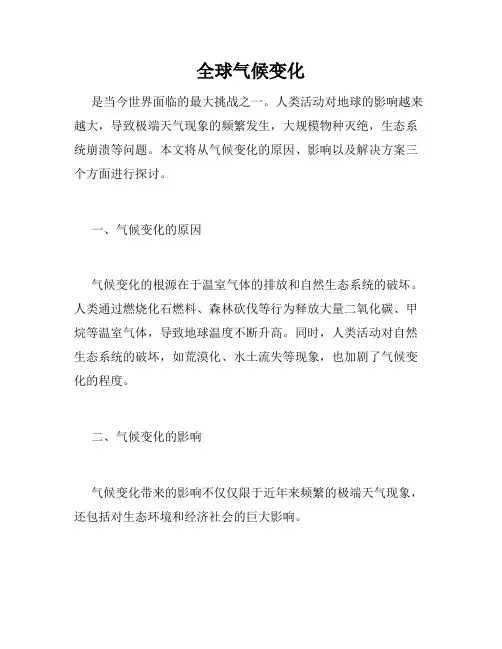 全球气候变化