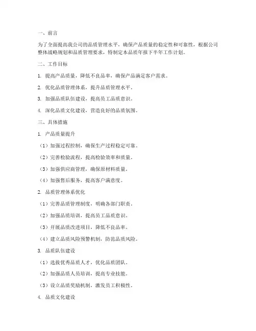 品质年报的下半年工作计划