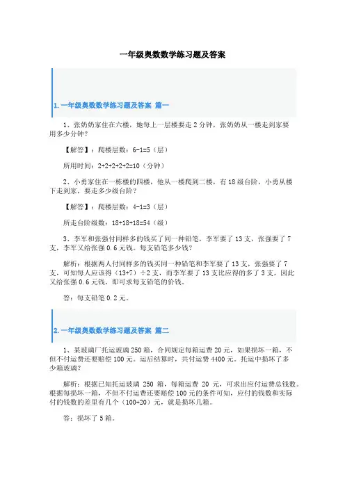 一年级奥数数学练习题及答案