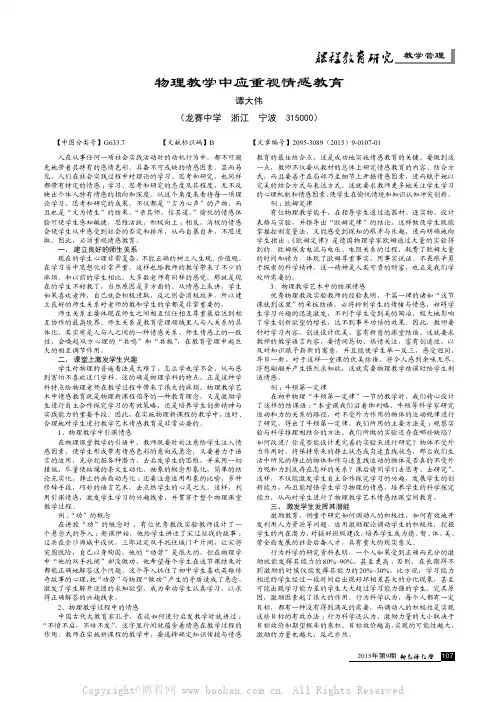 物理教学中应重视情感教育