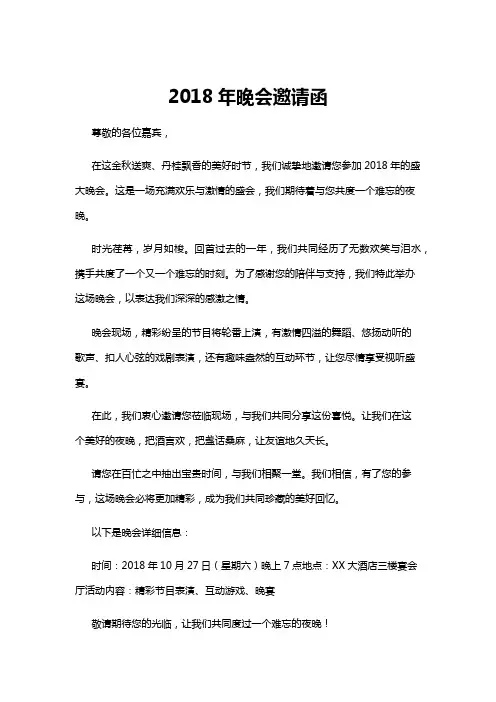 【邀请函】2018年晚会邀请函