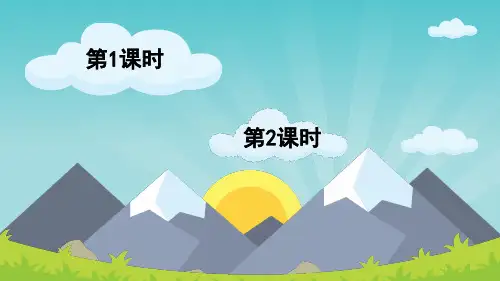 部编人教版四年级语文下册《记金华的双龙洞》优秀课件