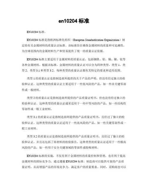 en10204标准