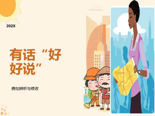 修改病句课件PPT