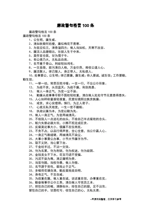 廉政警句格言100条