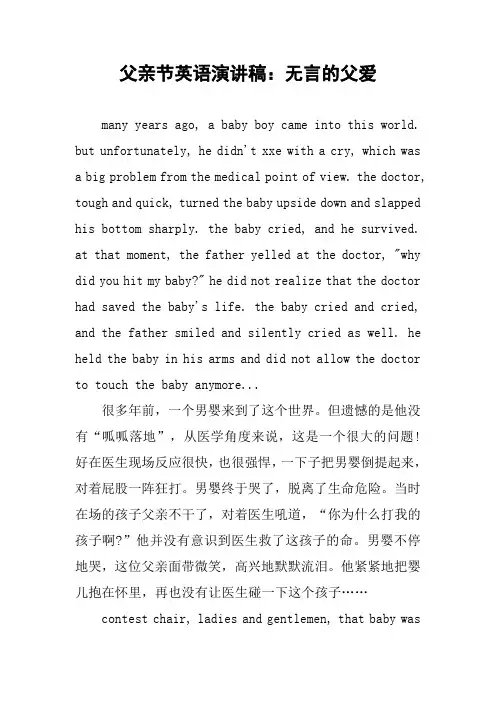 父亲节英语演讲稿：无言的父爱