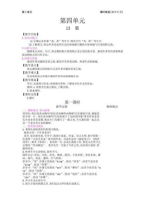 部编版四年级语文下册第四单元教案