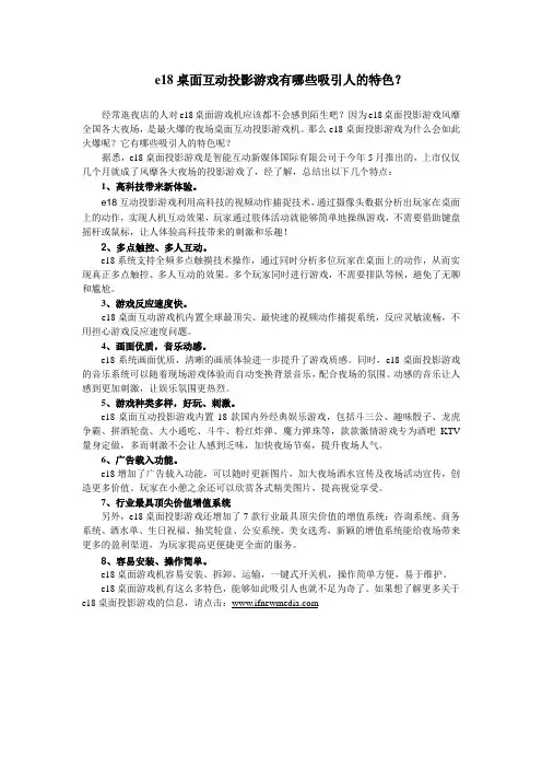 e18桌面互动投影游戏有哪些吸引人的特色？