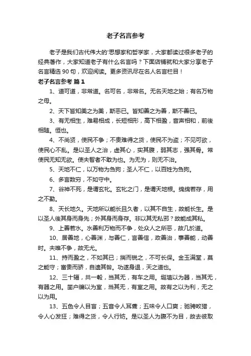老子名言参考