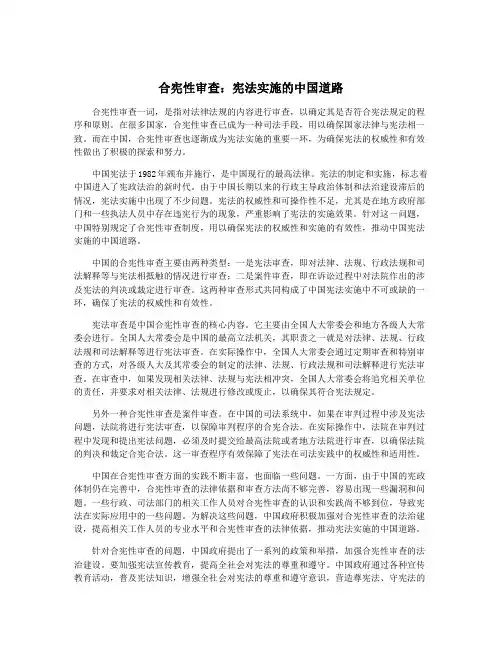 合宪性审查：宪法实施的中国道路