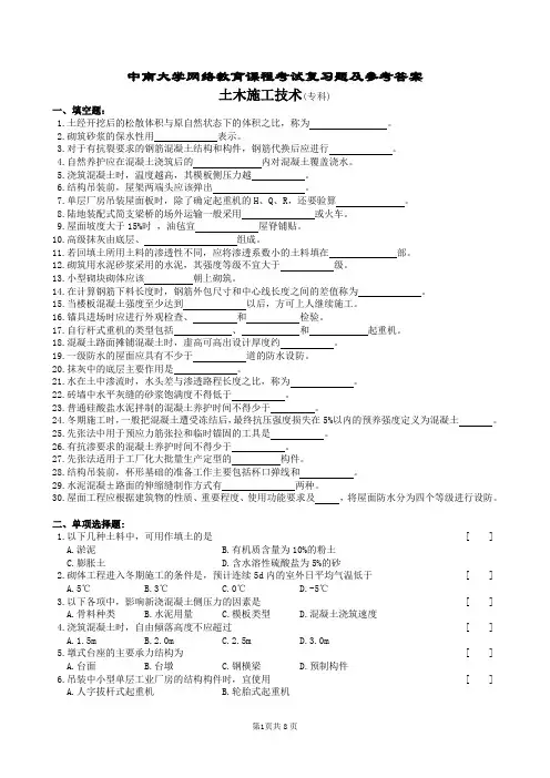 土木施工技术复习题及参考答案