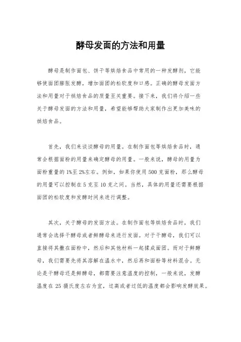酵母发面的方法和用量