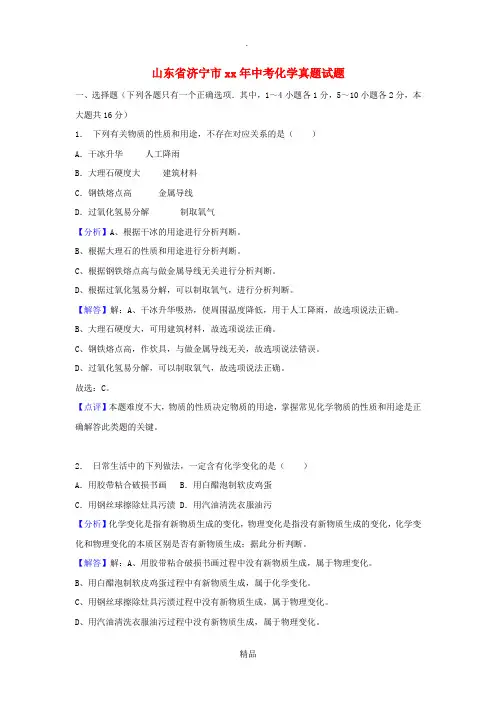 山东省济宁市中考化学真题试题(含解析)