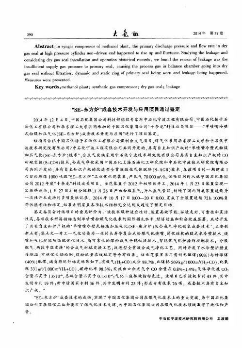 “SE-东方炉”成套技术开发与应用项目通过鉴定