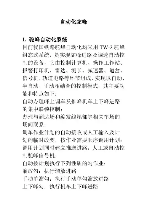 自动化驼峰
