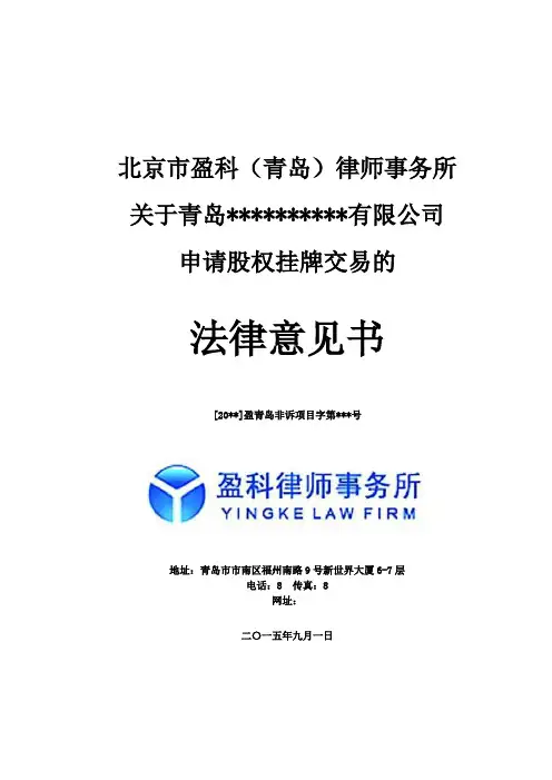 股权法律意见书模板