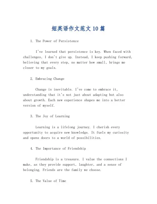短英语作文范文10篇