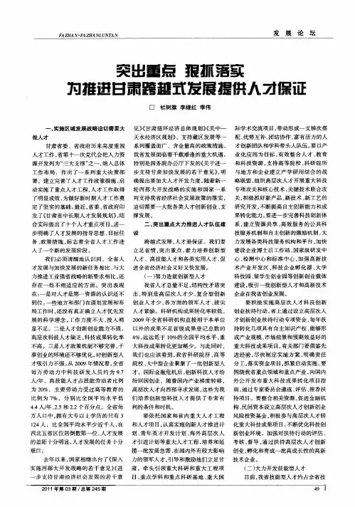 突出重点  狠抓落实  为推进甘肃跨越式发展提供人才保证