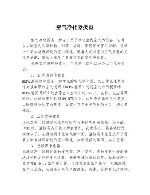 空气净化器类型