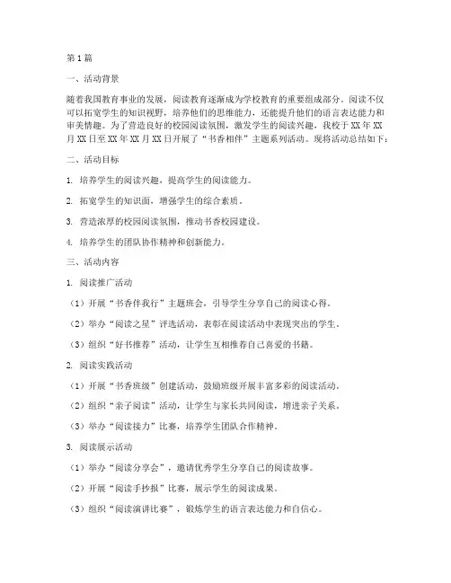 小学生书香相伴活动总结(3篇)