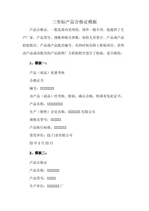 三坐标产品合格证模板