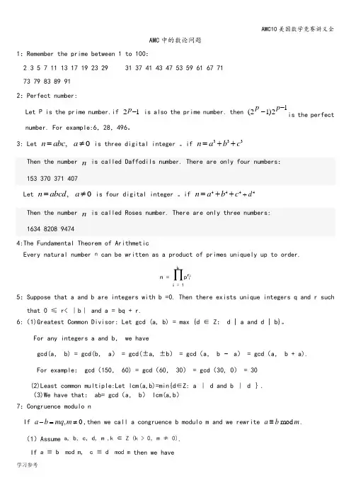 AMC10美国数学竞赛讲义全