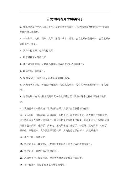 待花开的唯美句子