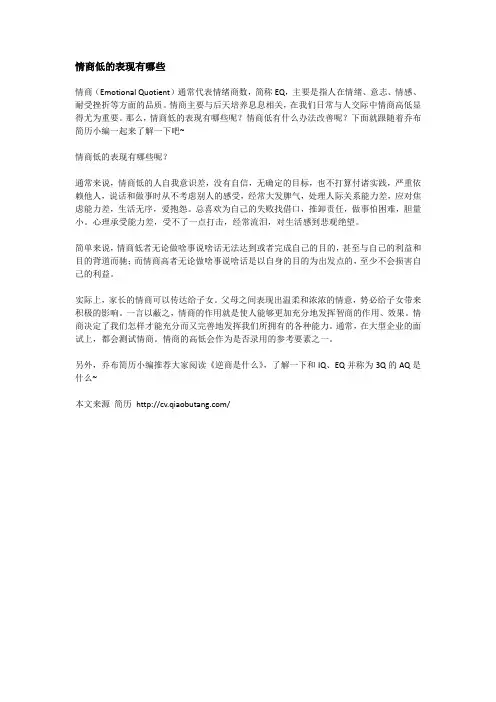 情商低的表现有哪些