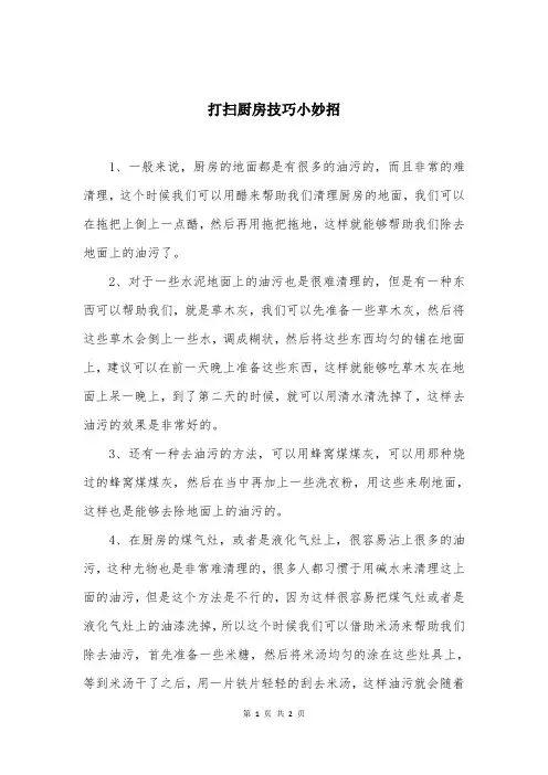 打扫厨房技巧小妙招
