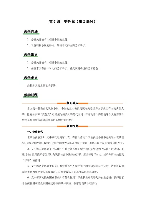 06《变色龙》(第2课时)(教学设计)九年级语文下册(统编版)